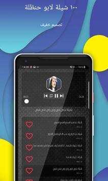 ابو حنظلة 75 شيلة بدون نت screenshot 3