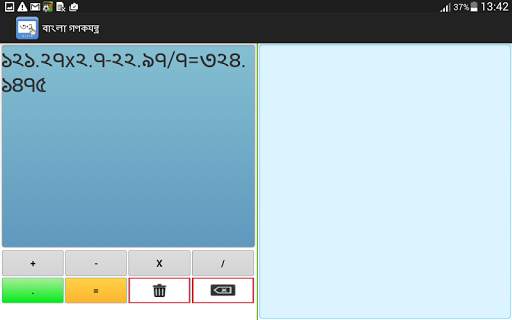Bangla Handwritten Calculator screenshot 12