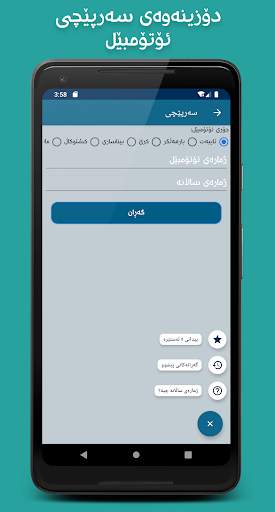 Sulaimani Traffic - ترافیک screenshot 3