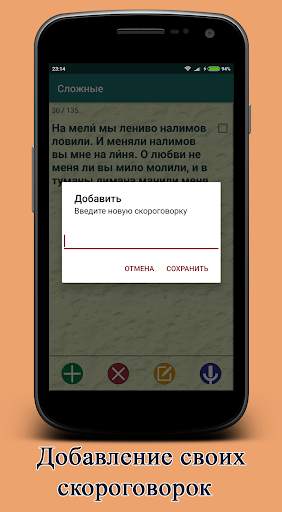 Скороговорки для развития речи скриншот 5
