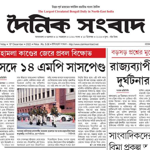 Dainik Sambad ePaper 1.4.2