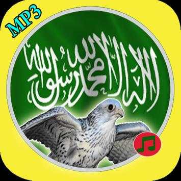 شيلات سعودية حماسية_بدون نت 3 تصوير الشاشة