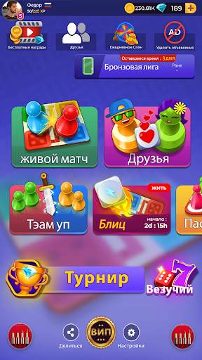 Лудо Суперстар Ludo SuperStar скриншот 6