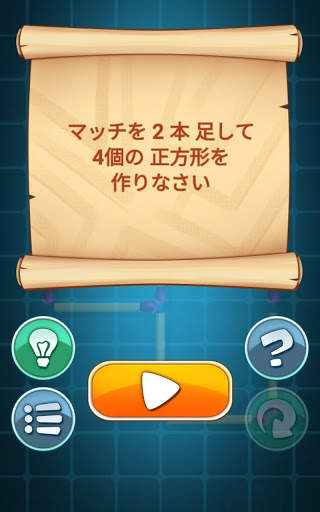 マッチ棒パズルゲーム screenshot 9