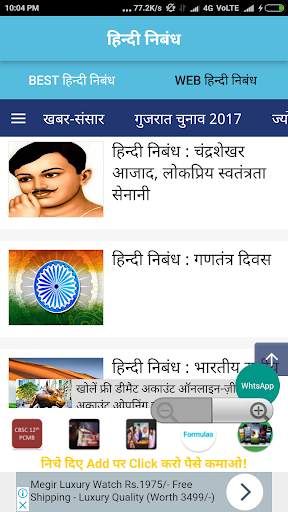 Essay Writing In Hindi - हिन्दी निबंध screenshot 7