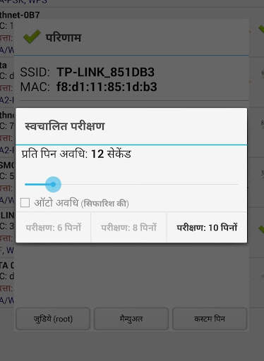 Wifi WPS Plus (हिन्दी) स्क्रीनशॉट 4