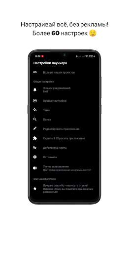 Star Launcher Prime 🔹 Настраиваемый, Быстрый скриншот 2