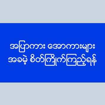 အပြာကား အစုံ screenshot 2