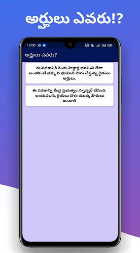 Kissan Status App : PM - In Telugu screenshot 6