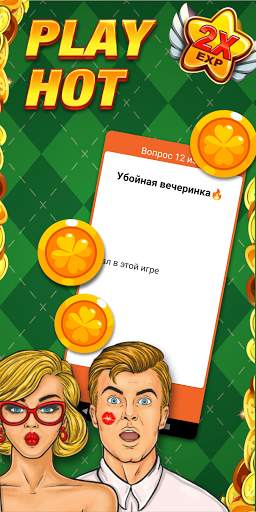 Hot Play - никогда не screenshot 3