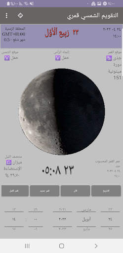 LuniSolar Calendar screenshot 6
