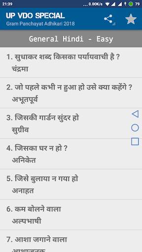 UPSSSC VDO Recruitment 2018 screenshot 4