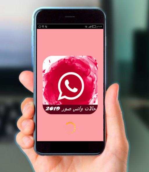 حالات واتس صور 2019 1 تصوير الشاشة