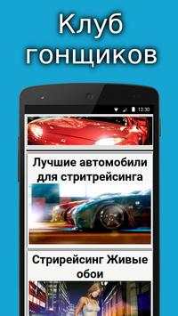 Уличные гонки Обои screenshot 1