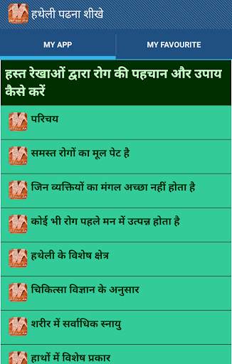 हथेली पढ़ना सीखे screenshot 5