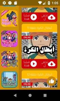 أبطال الكرة كامل بدون نت 3 تصوير الشاشة