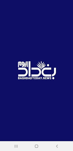 Baghdad Today - بغداد اليوم screenshot 7