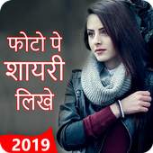 Photo Pe Shayri Likhe 2019 2.0
