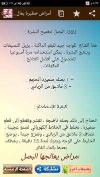 العلاج بـ البصل - علاج ووقاية من أمراض خطيرة 8 تصوير الشاشة