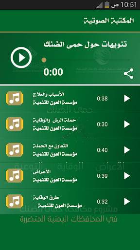 حمى الضنك screenshot 8
