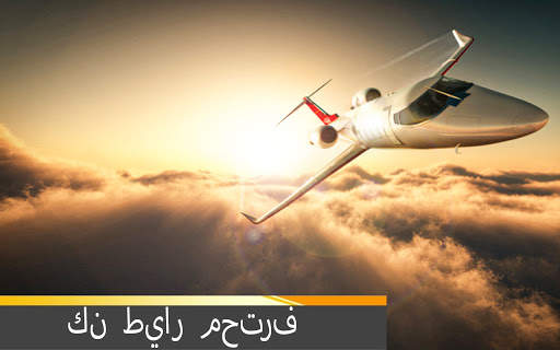 ألعاب الطائرة محاكاة الطيران: ألعاب الطائرة 2021 3 تصوير الشاشة