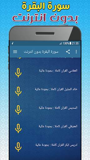 sourat al baqara Offline screenshot 6