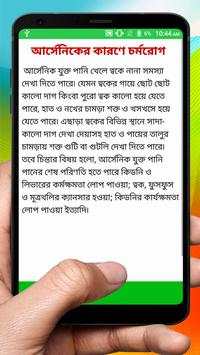 চর্মরোগ চিকিৎসা ~ Dermatitis Treatment screenshot 7
