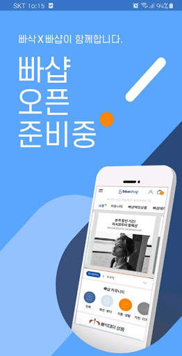빠삭 screenshot 1