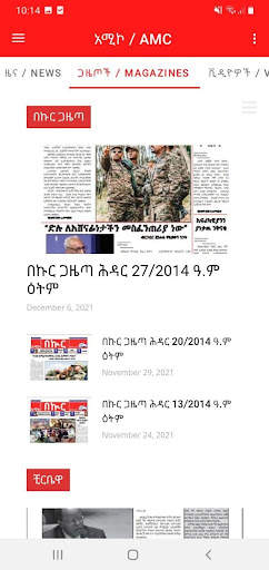 Amhara Media Corporation screenshot 3