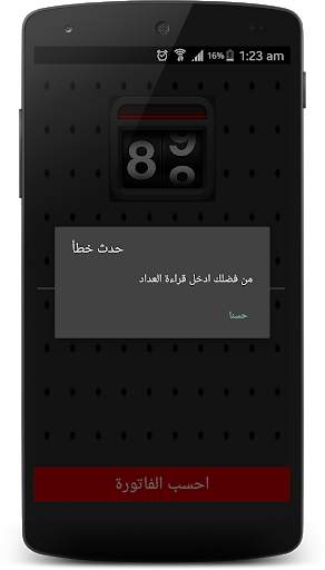 فاتورة الكهرباء 3 تصوير الشاشة