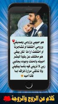 كلام و صورعن الزوج والزوجة ‎- 2020 بدون نت 4 تصوير الشاشة