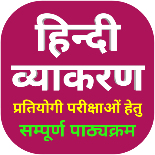 Hindi Grammar App icon