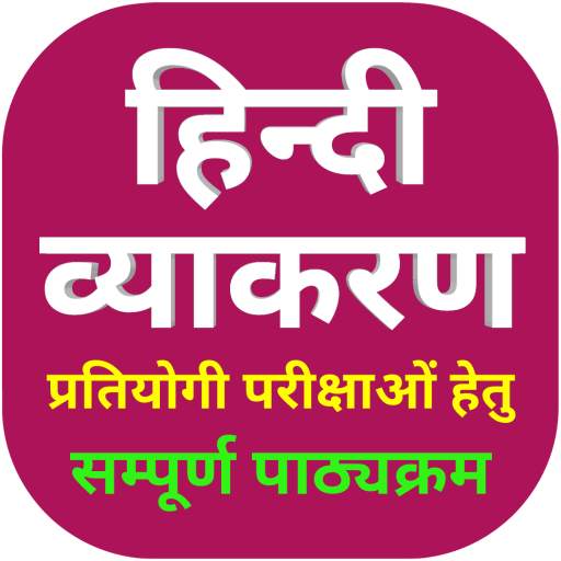 Hindi Grammar App 1.1