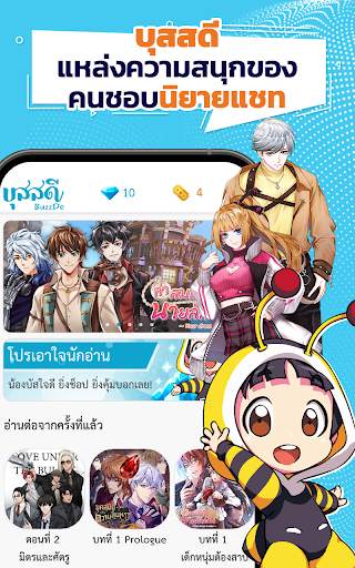 BuzzDe รวมนิยายแชท เกมจีบหนุ่ม screenshot 1