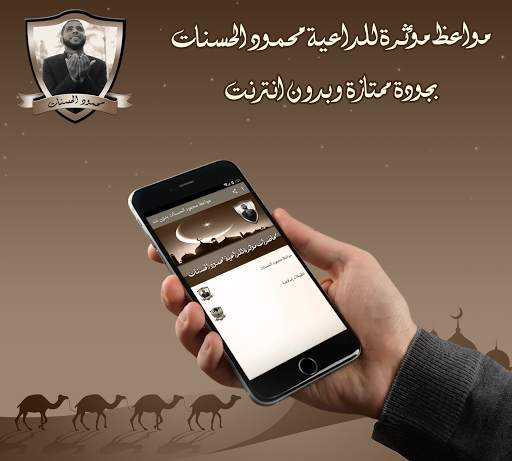 مواعظ مؤثرة للداعية محمود الحسنات بدون نت screenshot 1