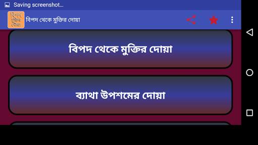 বিপদ থেকে মুক্তির দোয়া screenshot 6