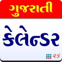 Gujarati Calendar 2023 on 9Apps