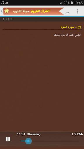 عبدالودود حنيف قران كامل بجودة عالية 3 تصوير الشاشة