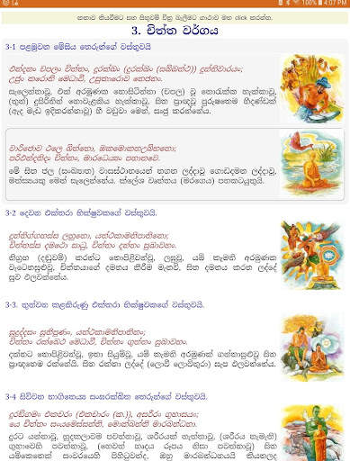 Dhammapada - චිත්‍ර සහිත ධම්මපද කතා screenshot 8