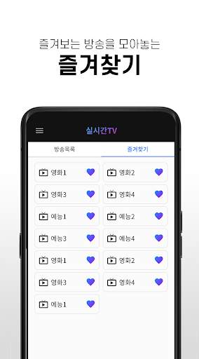 실시간TV screenshot 5