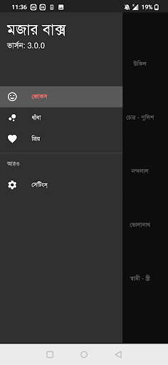 Mojar Baksho screenshot 1