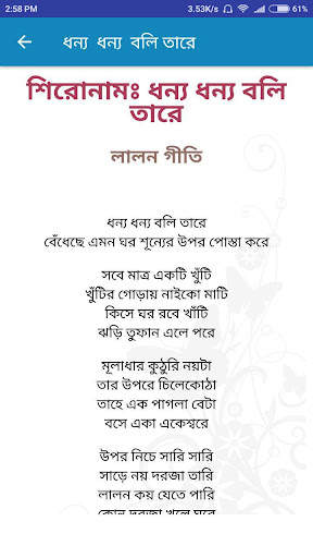 Lalon Song Lyrics ( লালনগীতি লিরিক্স ) screenshot 3