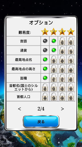 世界の地理 screenshot 7