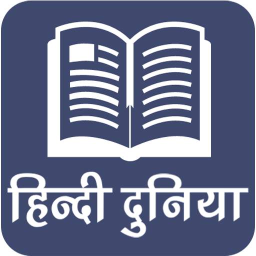 Hindi Duniya - Read Hindi Story Novels Online Free 2.0