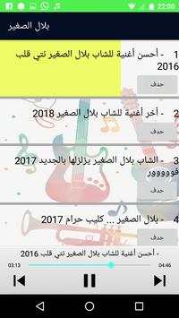 بلال الصغير screenshot 1