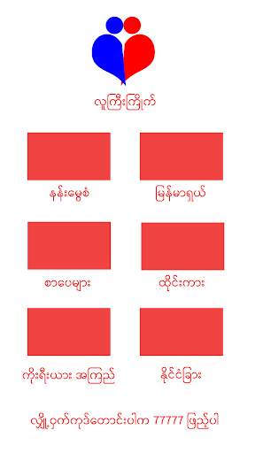 လူကြီးကြိုက် screenshot 2