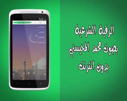 الرقية الشرعية دون نت المحيسني screenshot 2