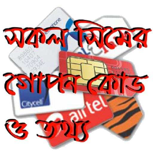 BD All Sim Information 3.1.1
