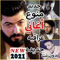 أغنيه ممكن سيف نبيل وبلقيس 2021 أغاني عراقيه حزينه on 9Apps