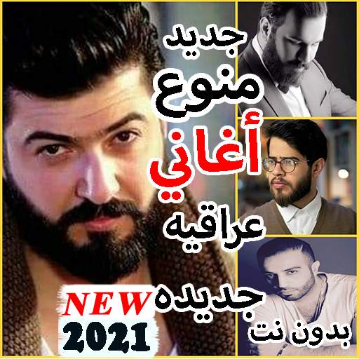 أغنيه ممكن سيف نبيل وبلقيس 2021 أغاني عراقيه حزينه 5.0.0